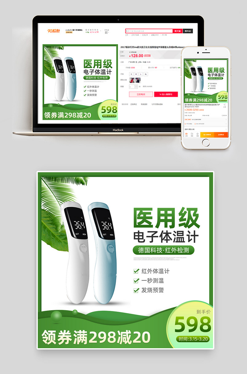 清新时尚医用级体温计促销主图设计素材