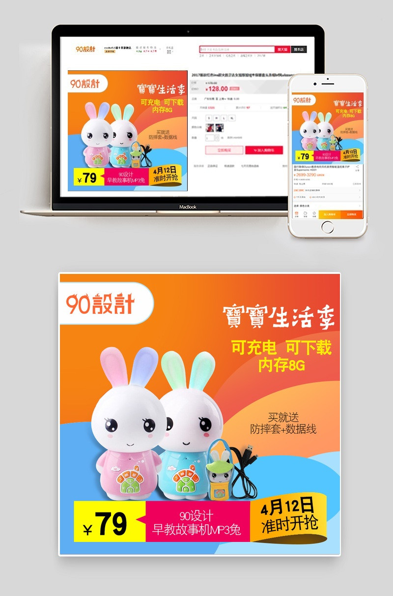 卡通可爱简约母婴儿童早教故事机主图直通车