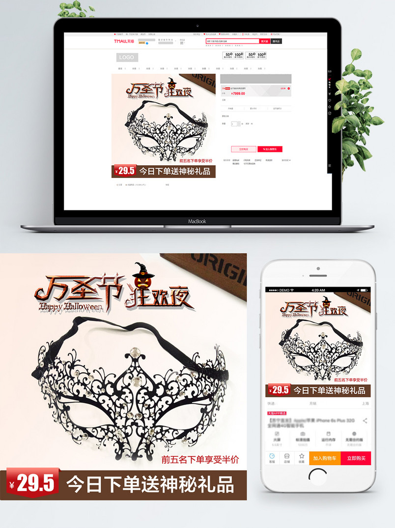 万圣节主图节日狂欢促销包邮面具