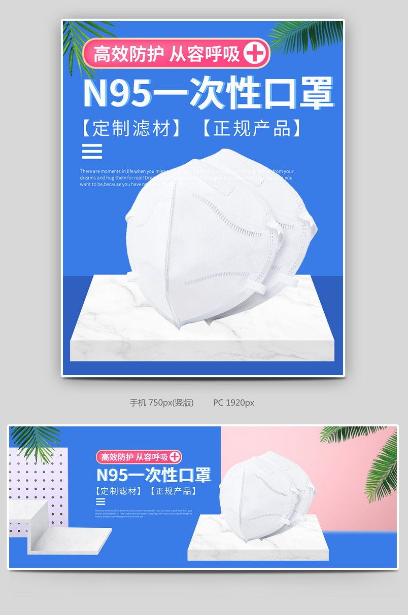 蓝色c4d防疫口罩KN95口罩一次性口罩首页全屏海报