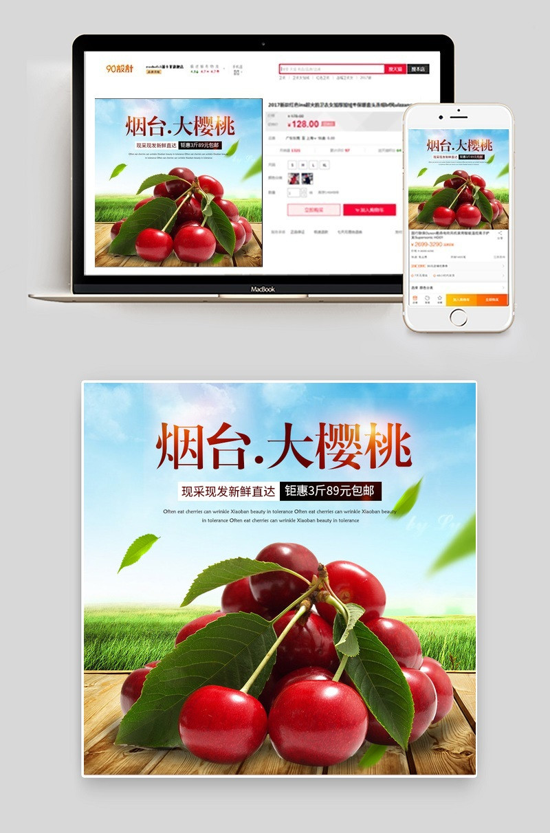 田园水果大樱桃主图psd模板