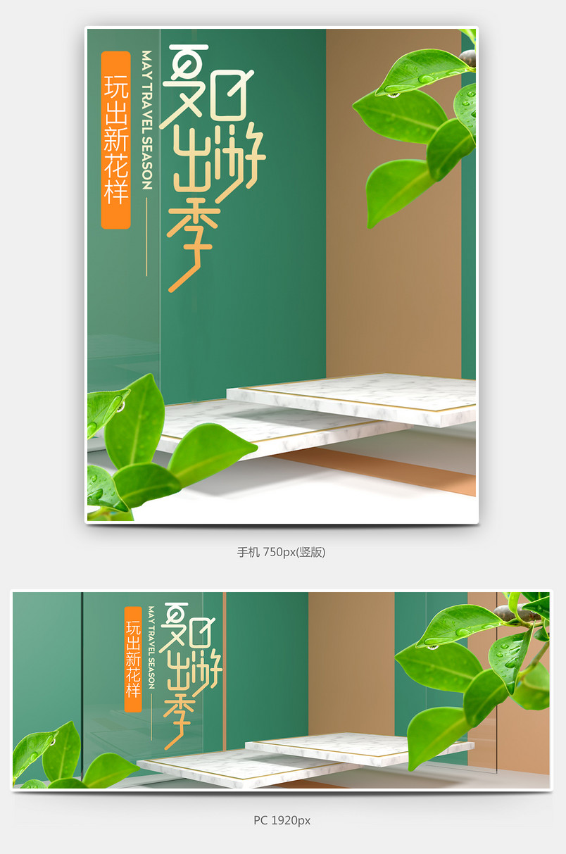 京东小清新C4D夏日出游季海报鞋类箱包旅行箱促销海报