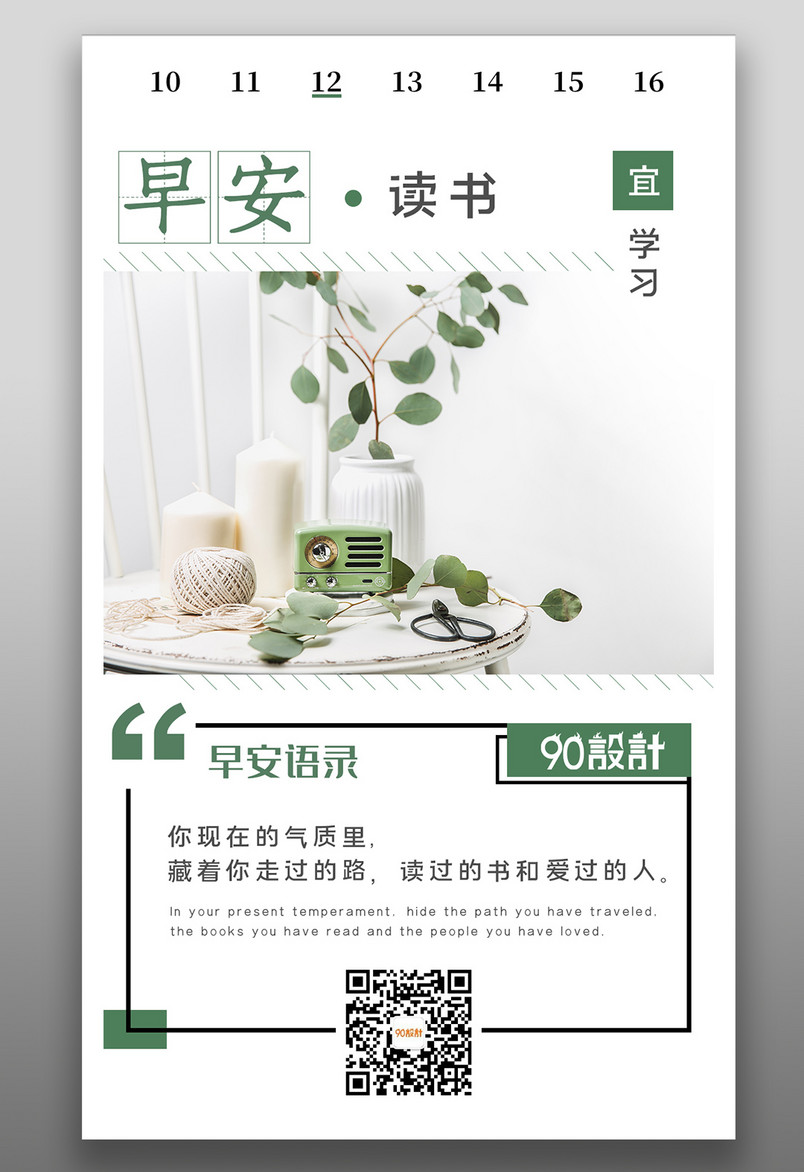 简约小清新读书七月早安每日一签手机海报竖版海报banner