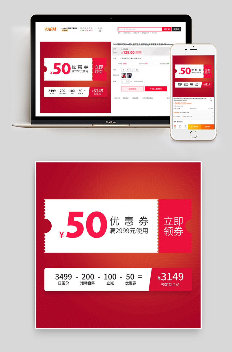 时尚简约活动喜庆促销大促津贴百货优惠券直通车