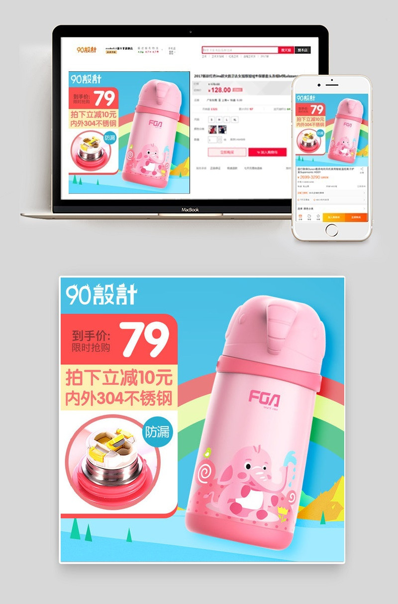 可爱卡通有趣母婴儿童水杯直通车主图psd模板