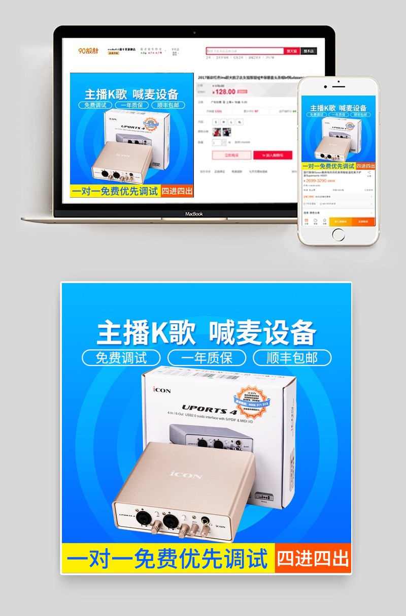 清新音频数码声卡主图直通车图活动图