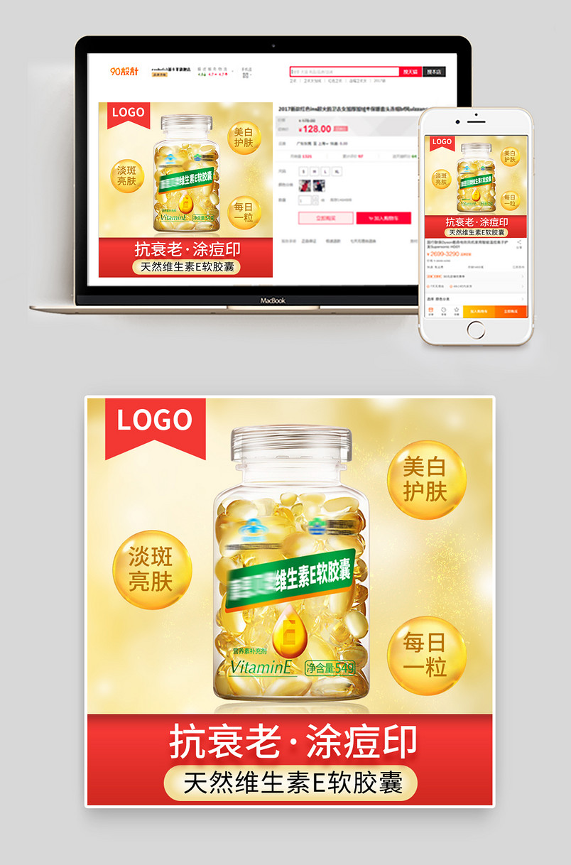 金色奢华大气天然维生素E软胶囊主图