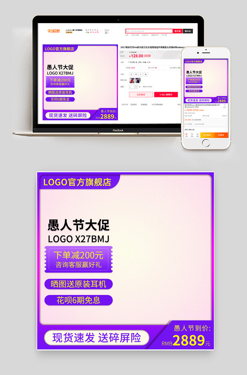 电商手机直通车愚人节活动推广主图广告
