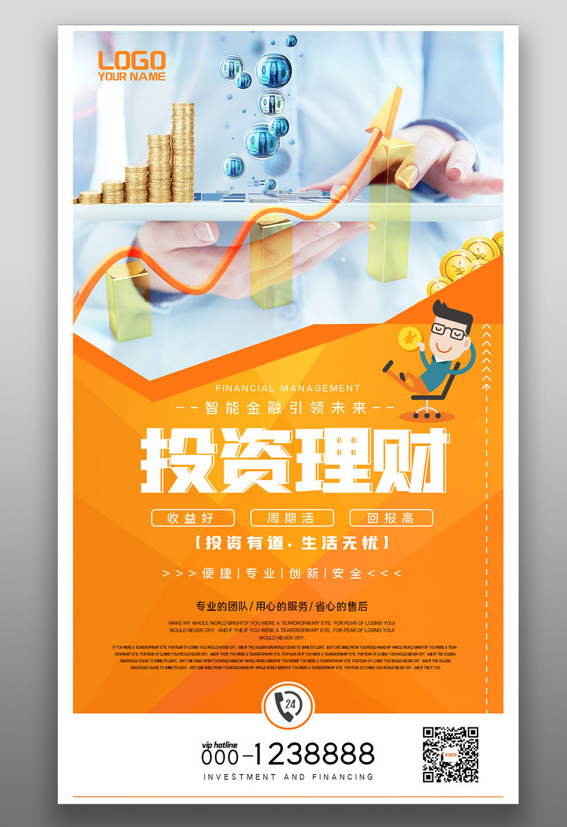 简约互联网金融投资理财商业宣传海报