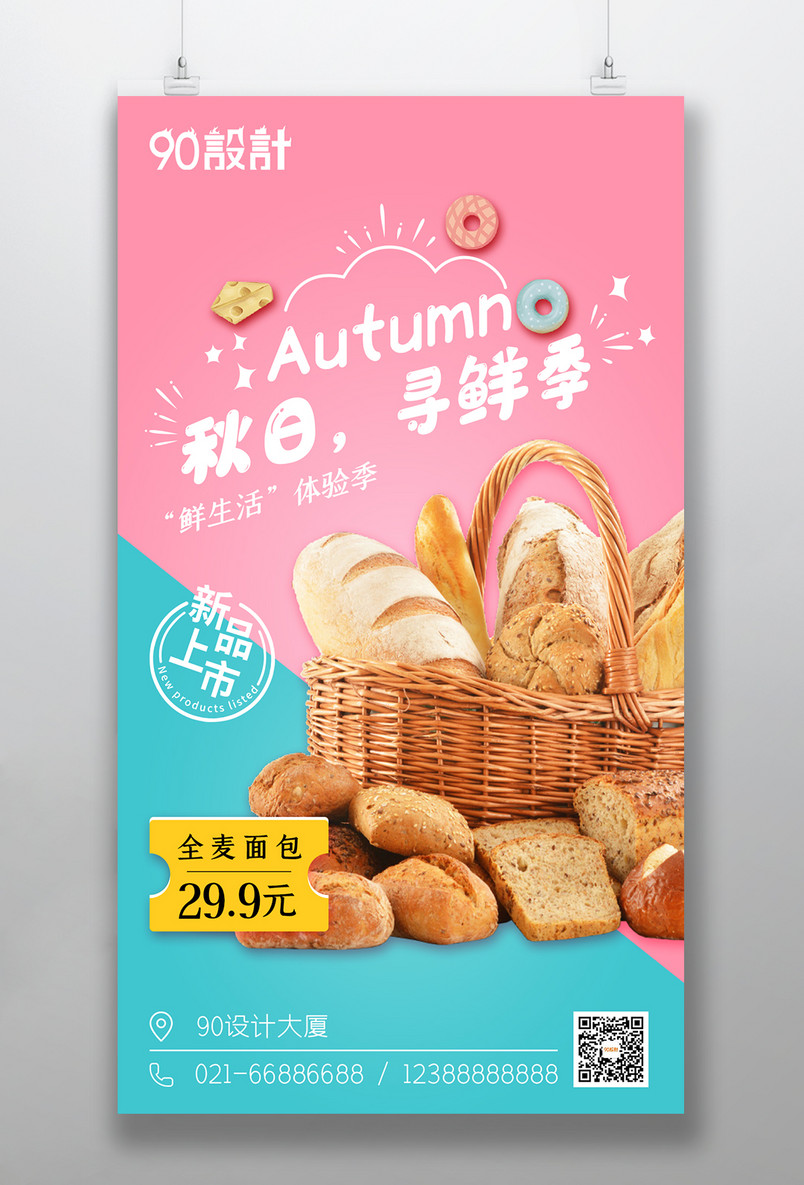 小清新秋日马卡龙色甜点全麦面包促销海报