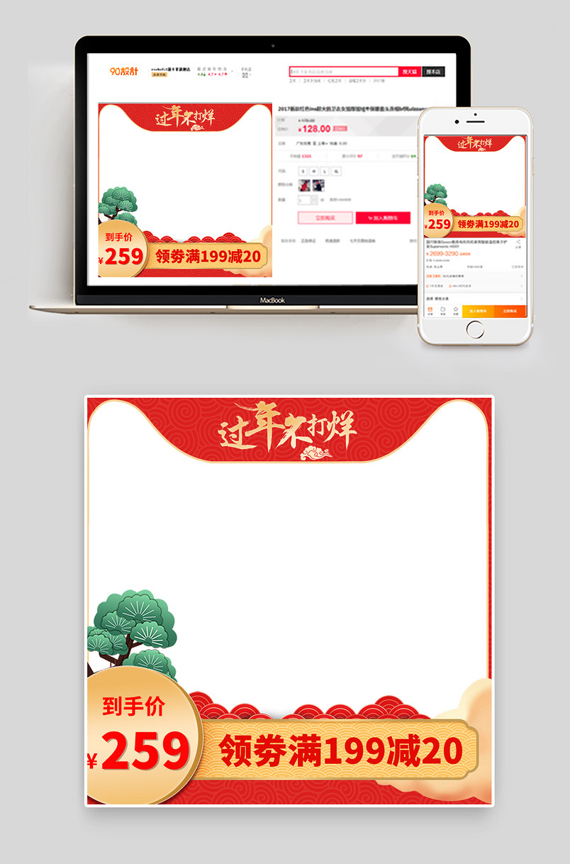 过年不打烊主图车图促销主图活动主图