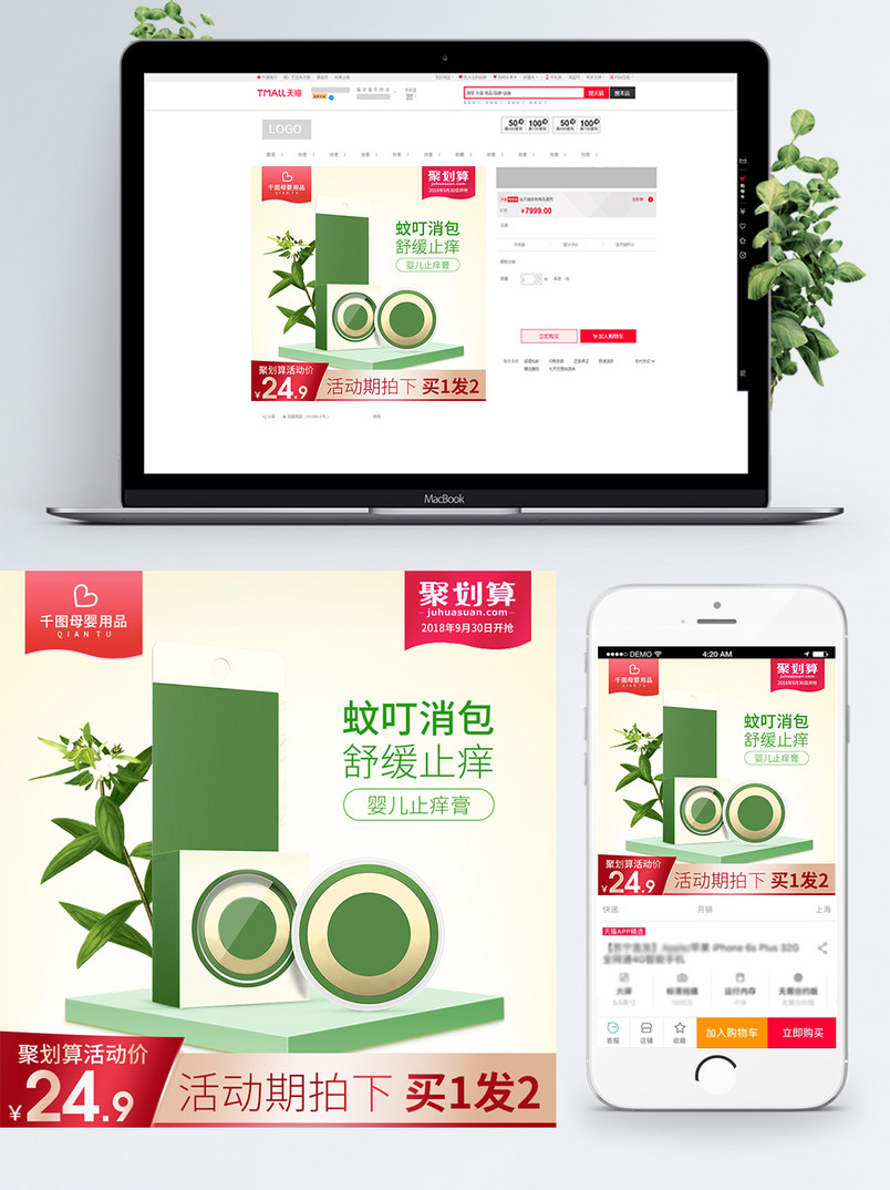 天猫淘宝母婴用品婴儿止痒膏驱蚊膏主图模版