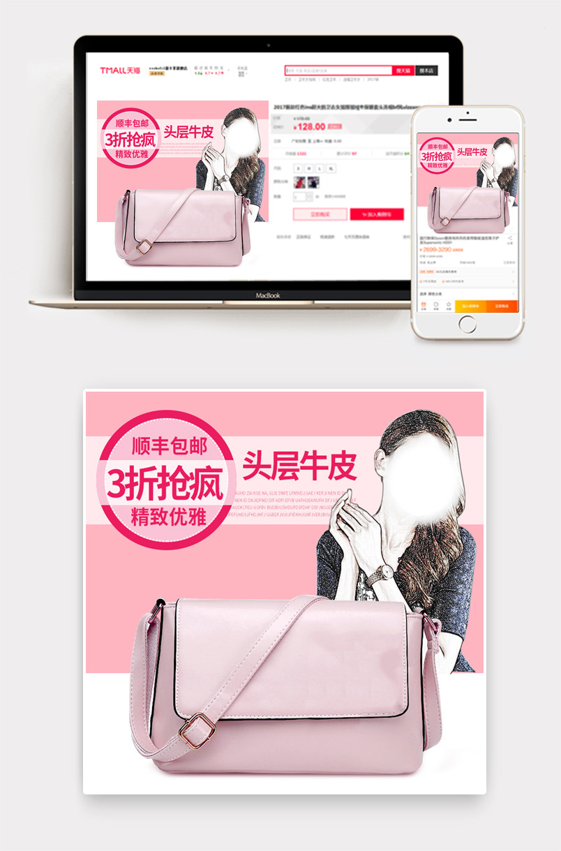 女包直通车主图简约促销