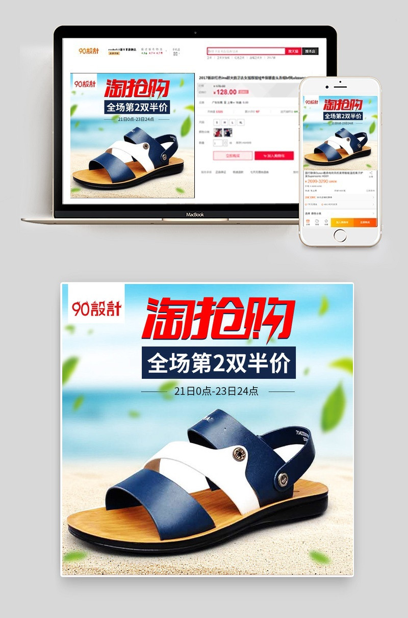 凉鞋男淘抢购主图psd模板