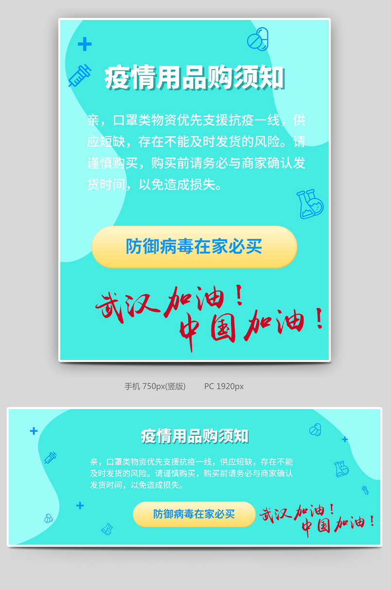 新型疫情发货通知医疗用品发货通告海报
