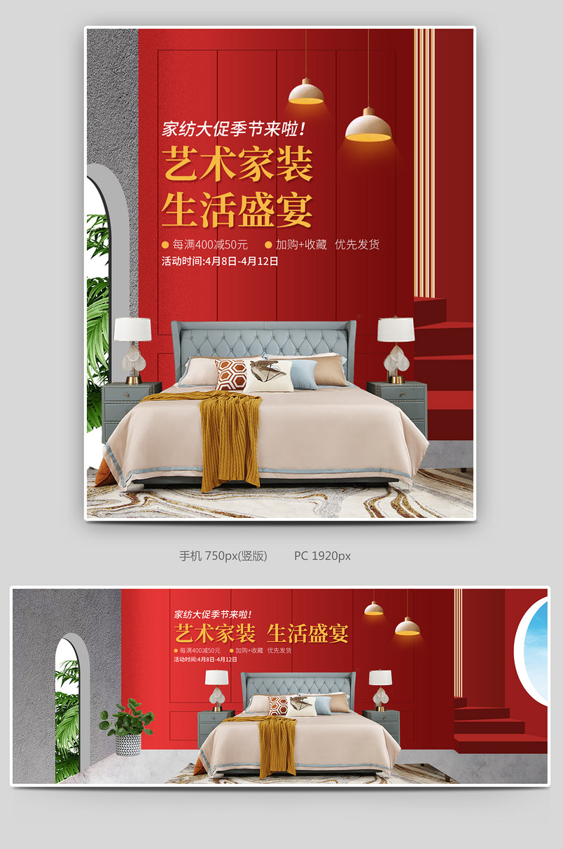 C4D立体简约家纺四件套大促主图设计素材