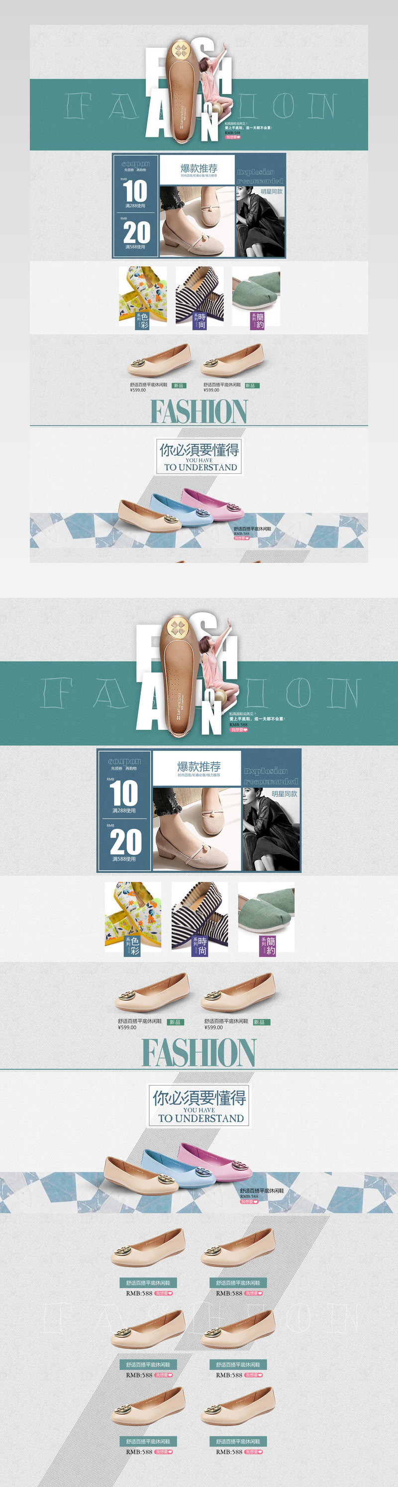 简约清新风时尚女鞋店铺首页活动页