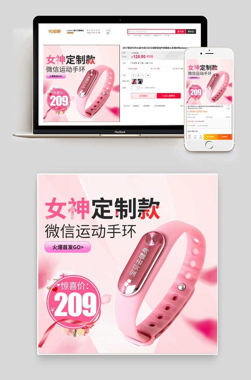 女神定制款智能手环3C数码主图直通车图活动图
