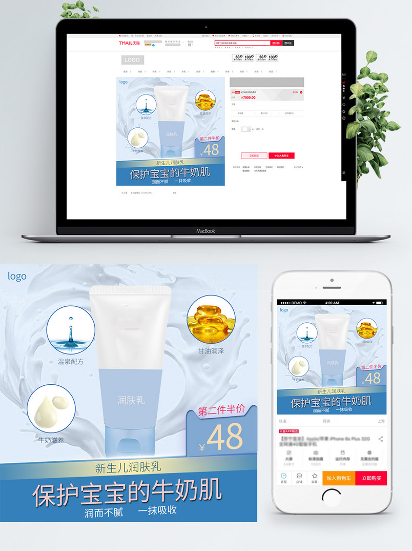 电商母婴用品婴儿润肤露主图直通车图