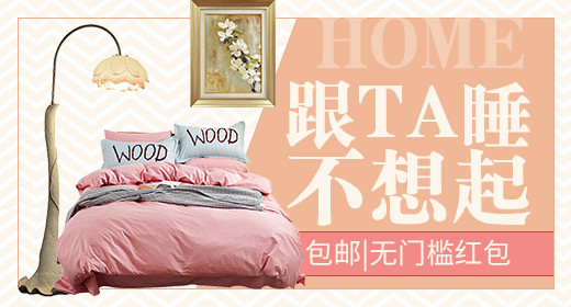 床品家纺钻展首焦PSD模板素材