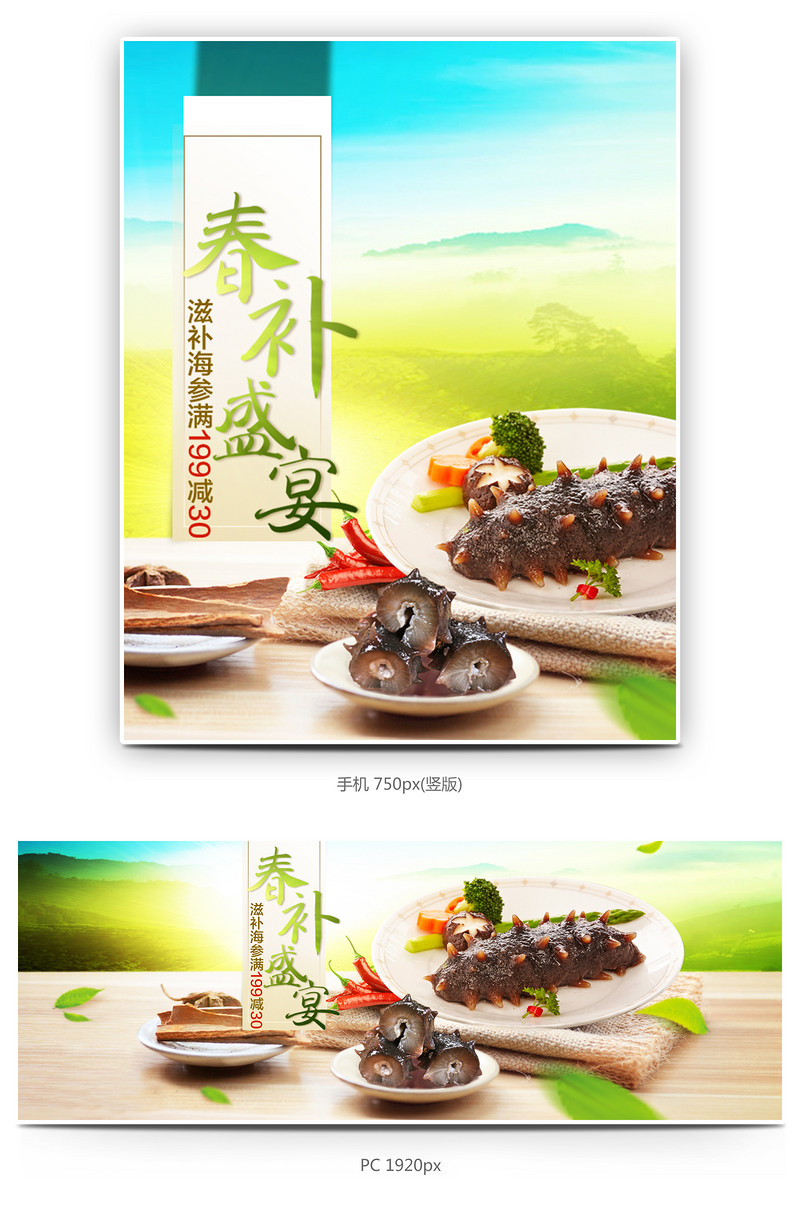 春季清新滋补品全屏海报