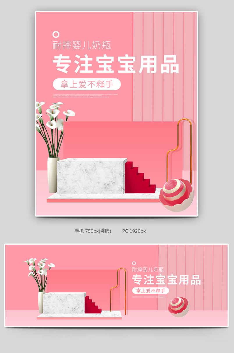 C4D大气时尚婴儿奶瓶海报设计素材