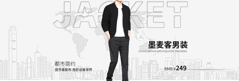 时尚潮流文艺男装春季上新男士外套时尚简约风海报