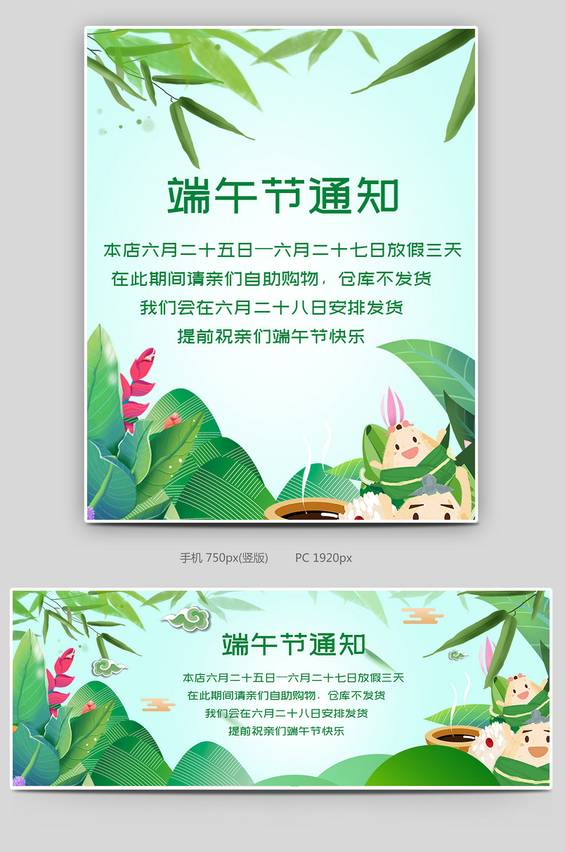 中国风端午节节日放假通知海报设计素材