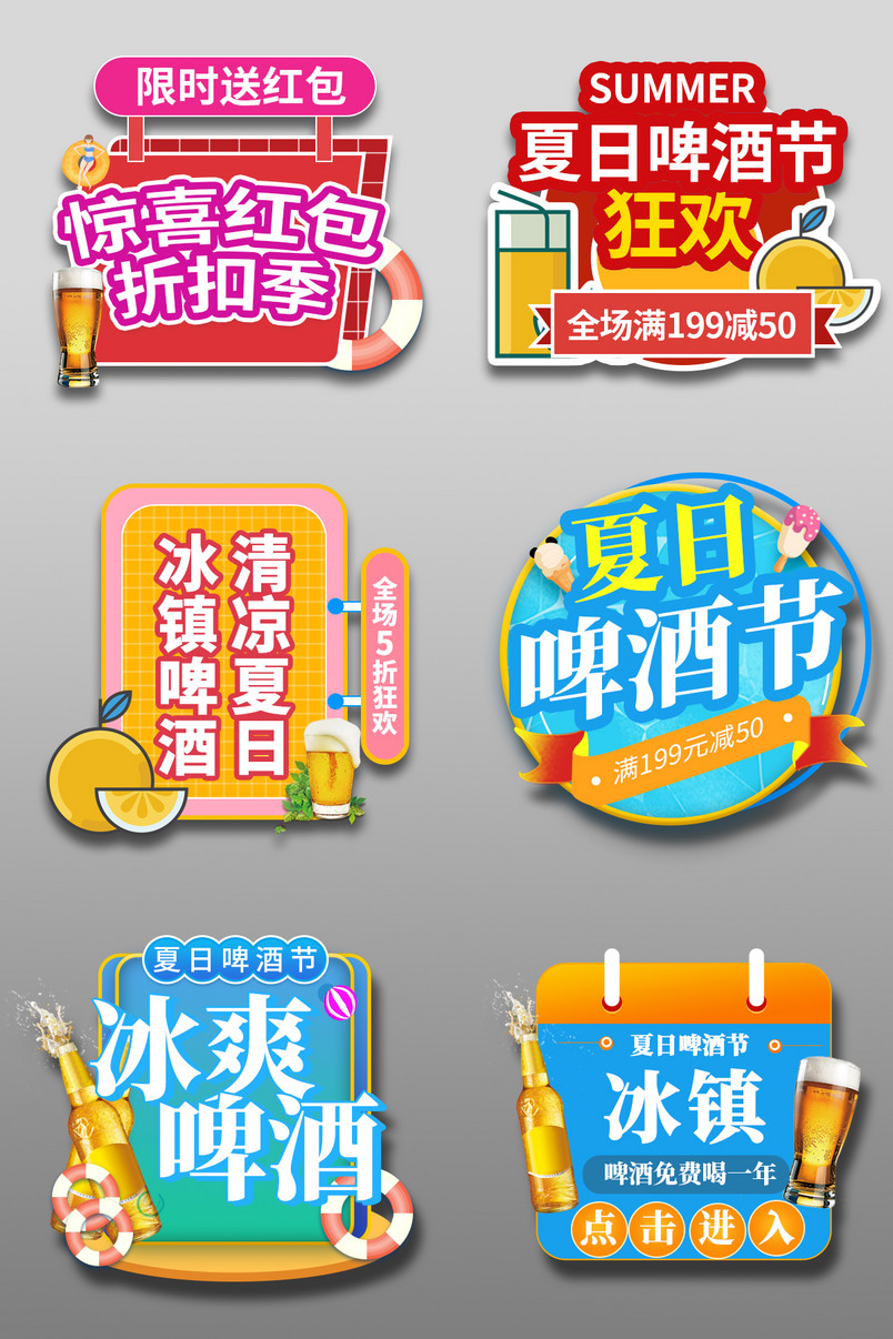 夏日红包啤酒节狂欢红包弹窗入口图