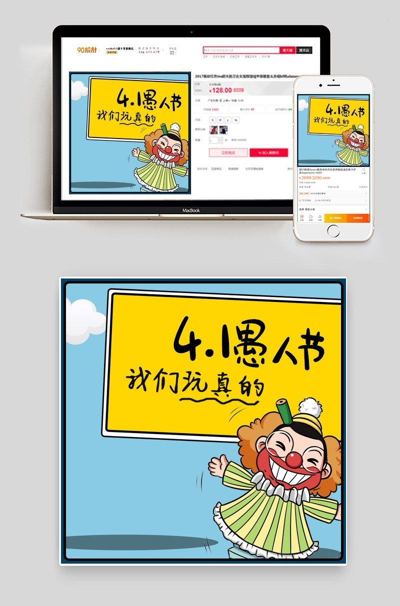 愚人节可爱卡通风格直通车主图psd模板