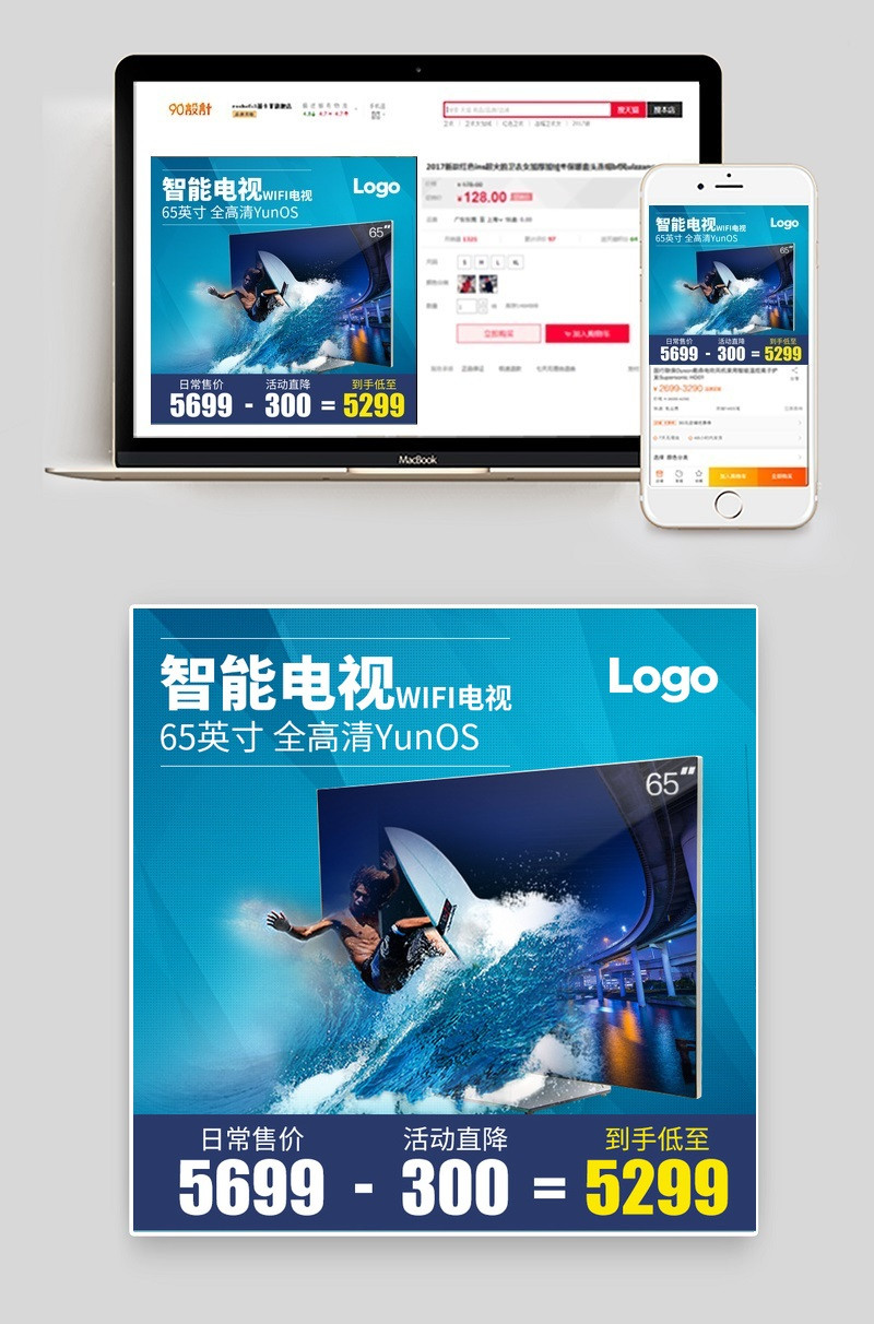 酷炫智能电视主图直通车图活动图