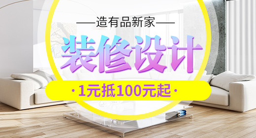 素雅干净装修设计钻展首焦PSD模板 