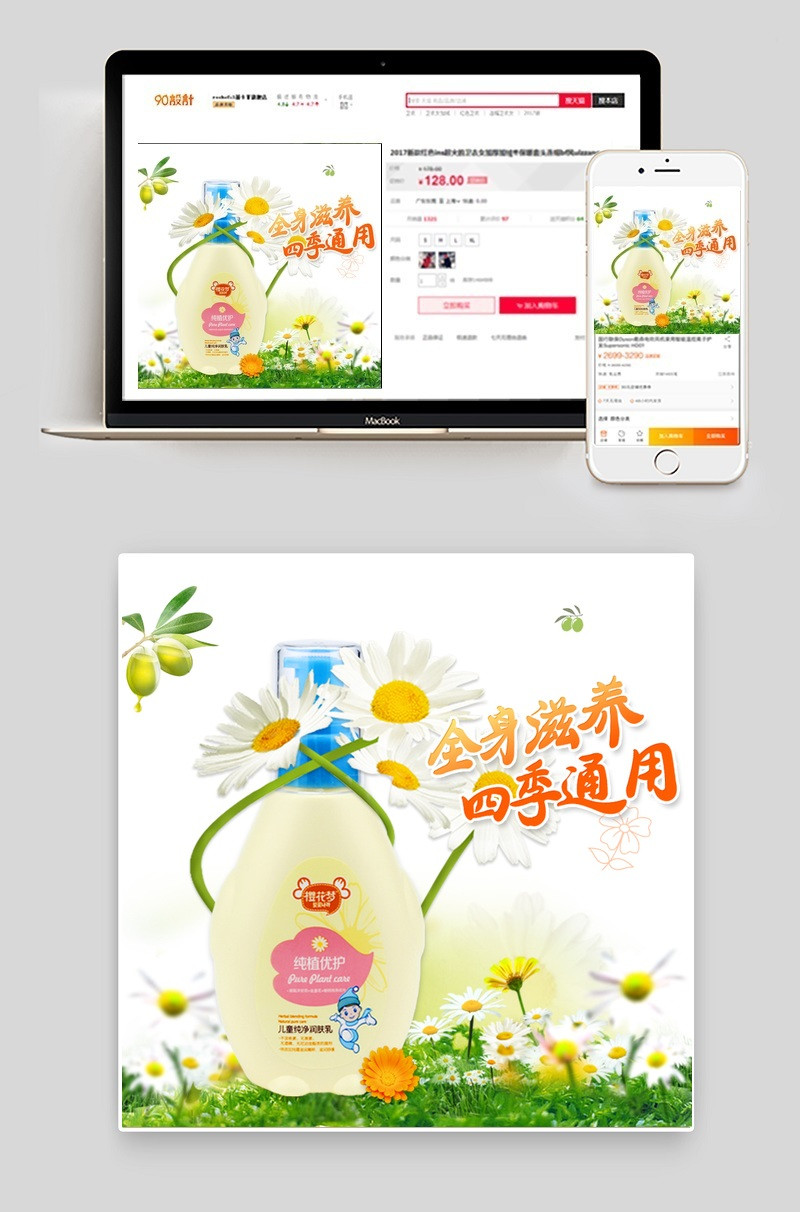 儿童润肤乳主图PSD