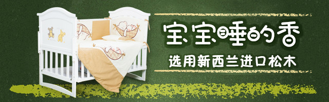 绿色环保健康卡通字婴儿床钻展psd模板