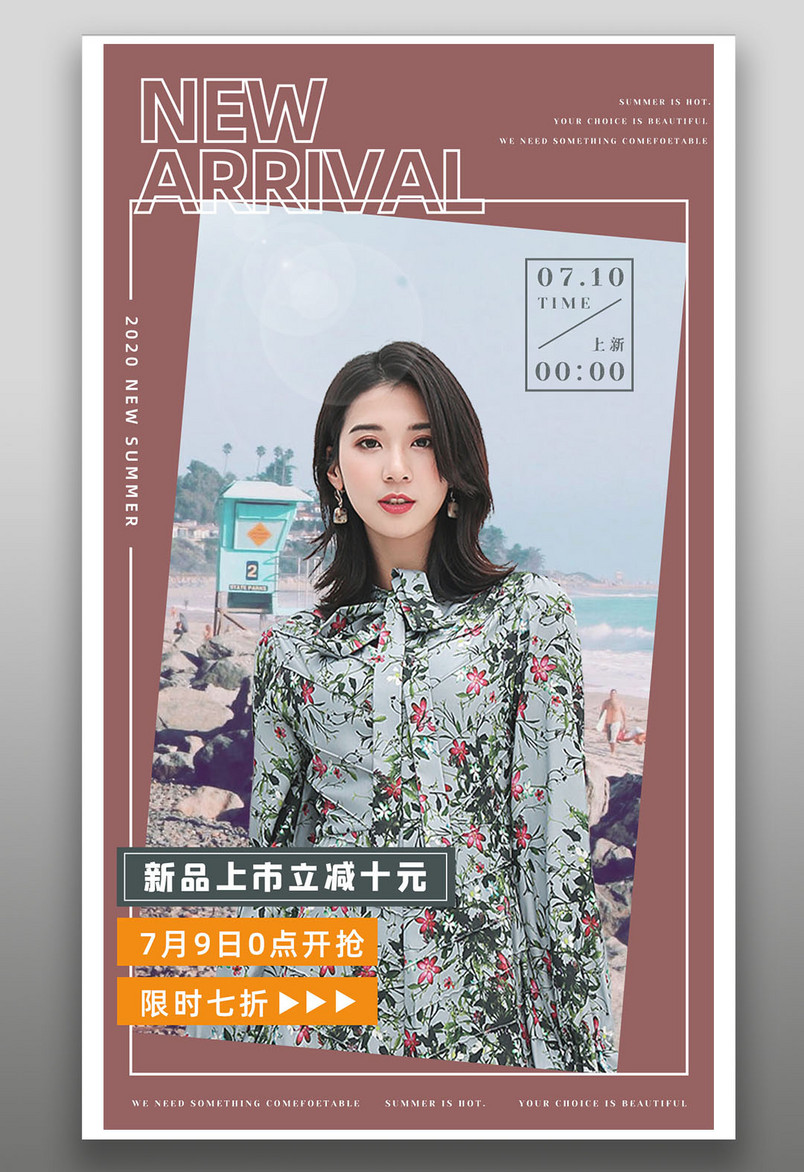 京东气质复古风促销七折唯美盛夏狂暑季清凉季七月上新服装平面海报