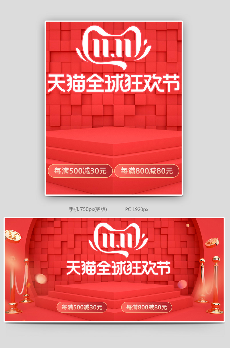 c4d红色双11全球狂欢电商海报
