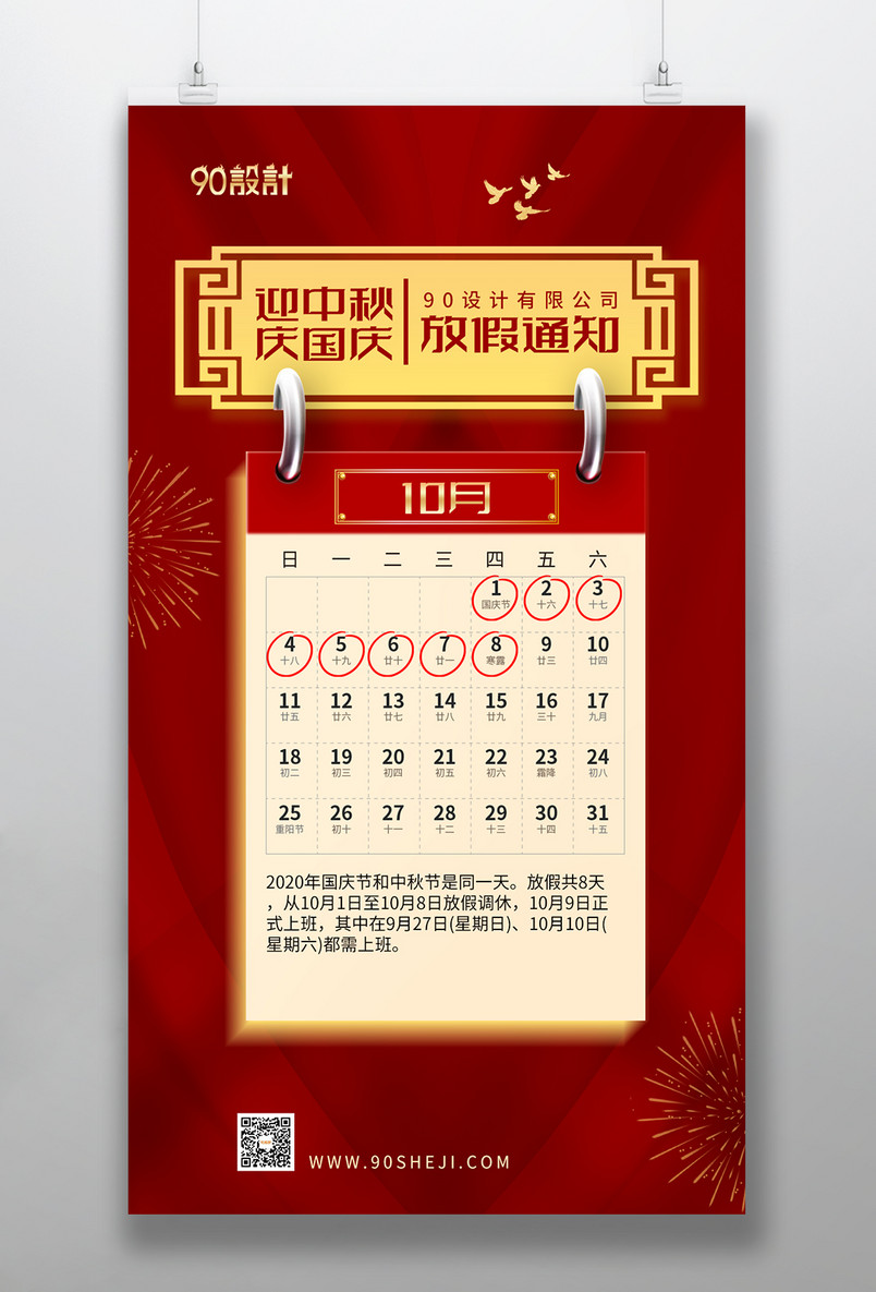 中秋节国庆节黄金周放假通知手机海报