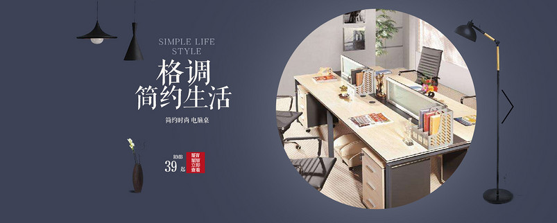 天猫时尚家具办公桌全屏海报psd模板