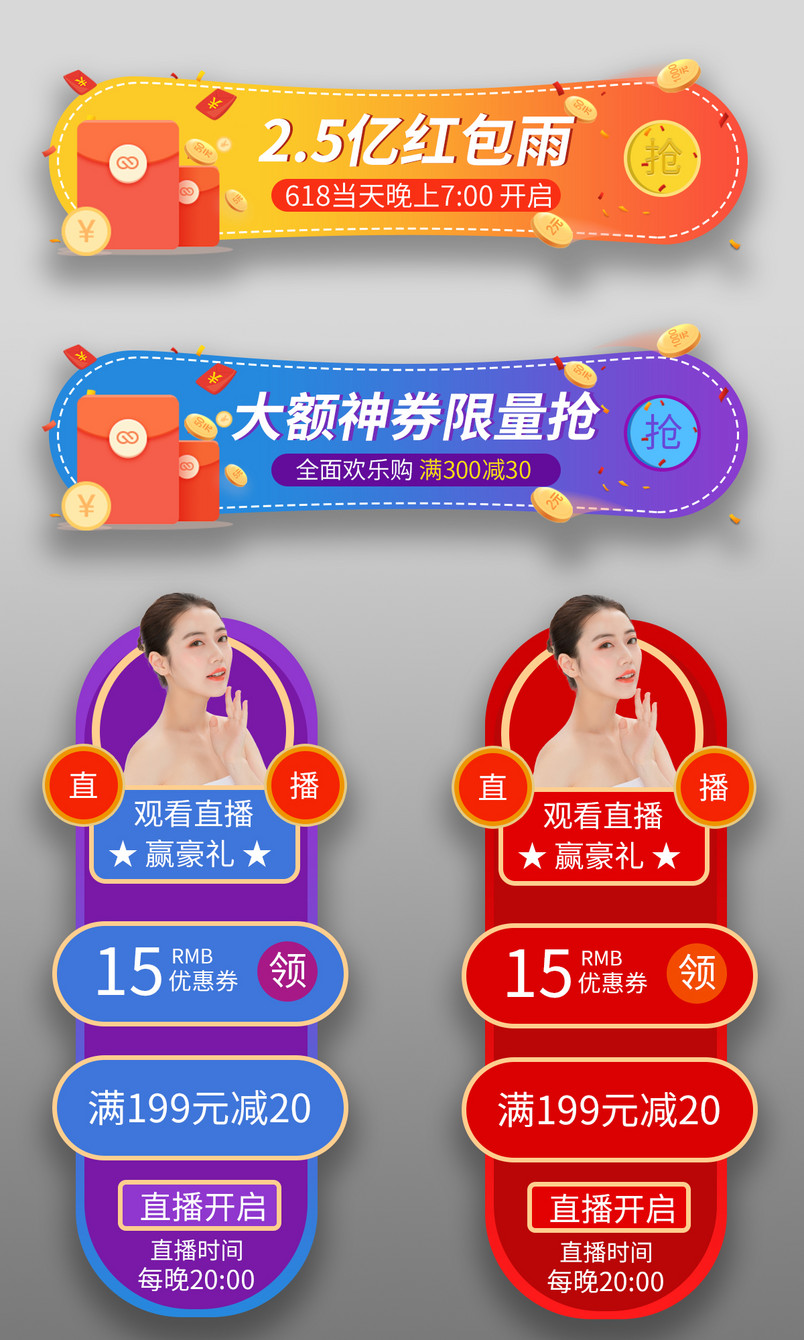 促销活动侧边栏直播间活动胶囊入口图