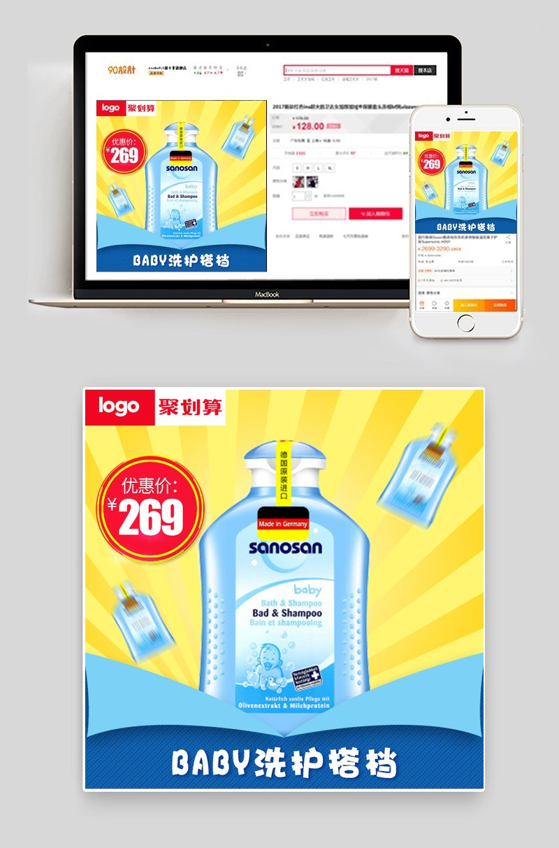 母婴洗护用品聚划算直通车主图PSD