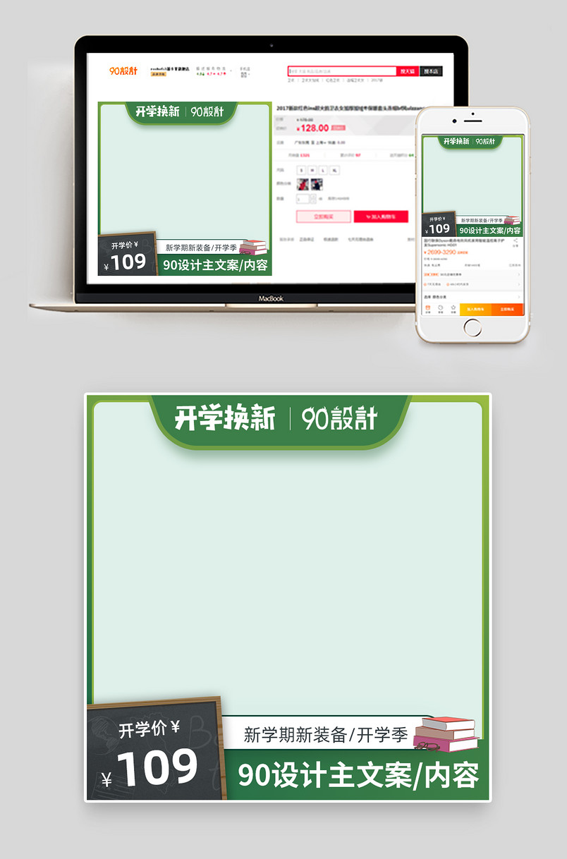 开学季鞋类箱包儿童箱包主图设计