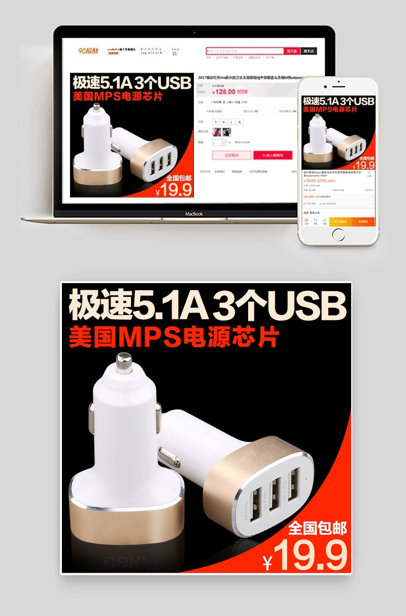 日常版3c车充汽车用品主图直通车图活动图