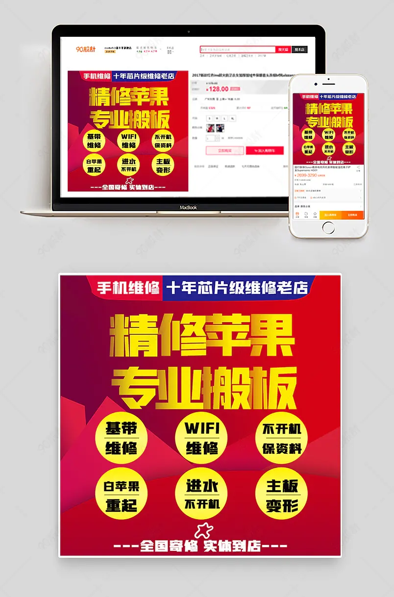 原创淘宝天猫手机维修文字主图psd模板