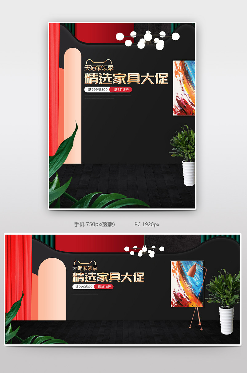 黑色家装季家装季家具促销海报设计素材