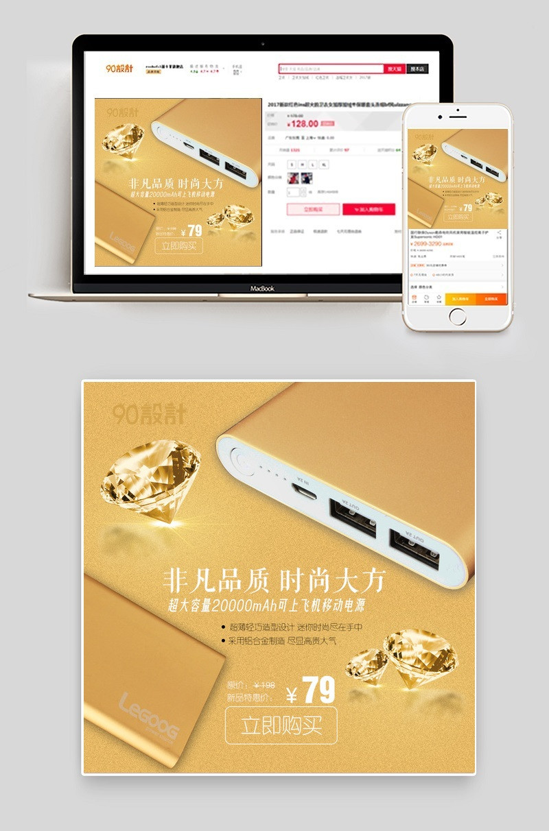 土豪金简约大容量充电宝主图数码产品直通车图活动图