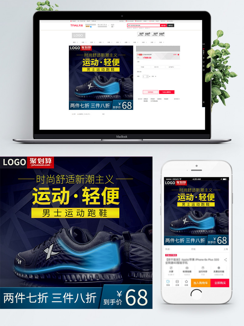 2018年跑鞋直通车主图