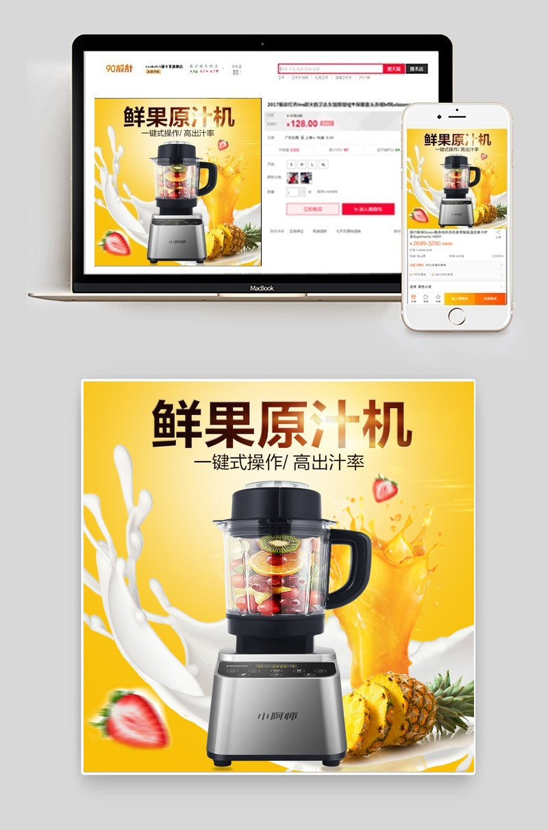 便携式果汁机榨汁机小家电直通车图活动图