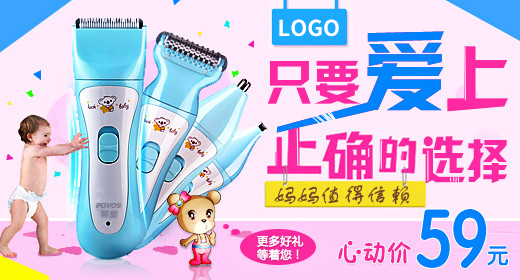 粉色简约卡通母婴用品钻展图PSD模板