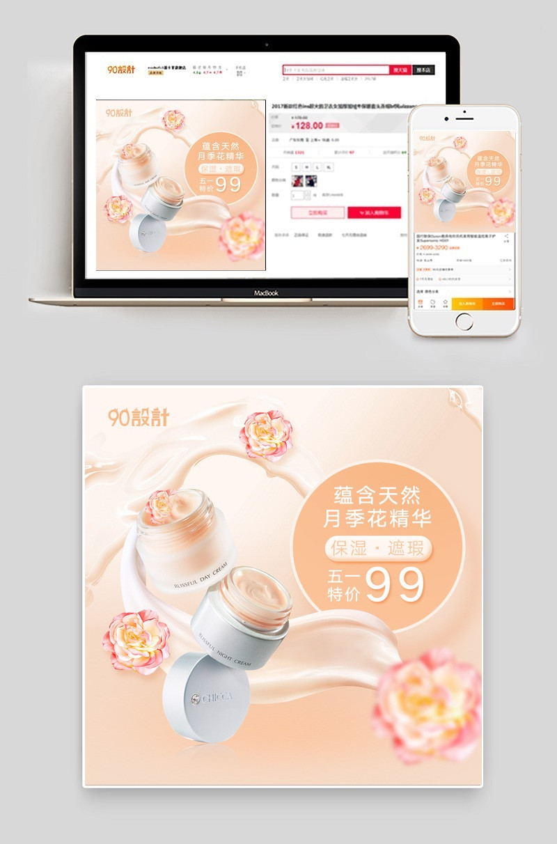 时尚促销唯美化妆品面霜主图直通车