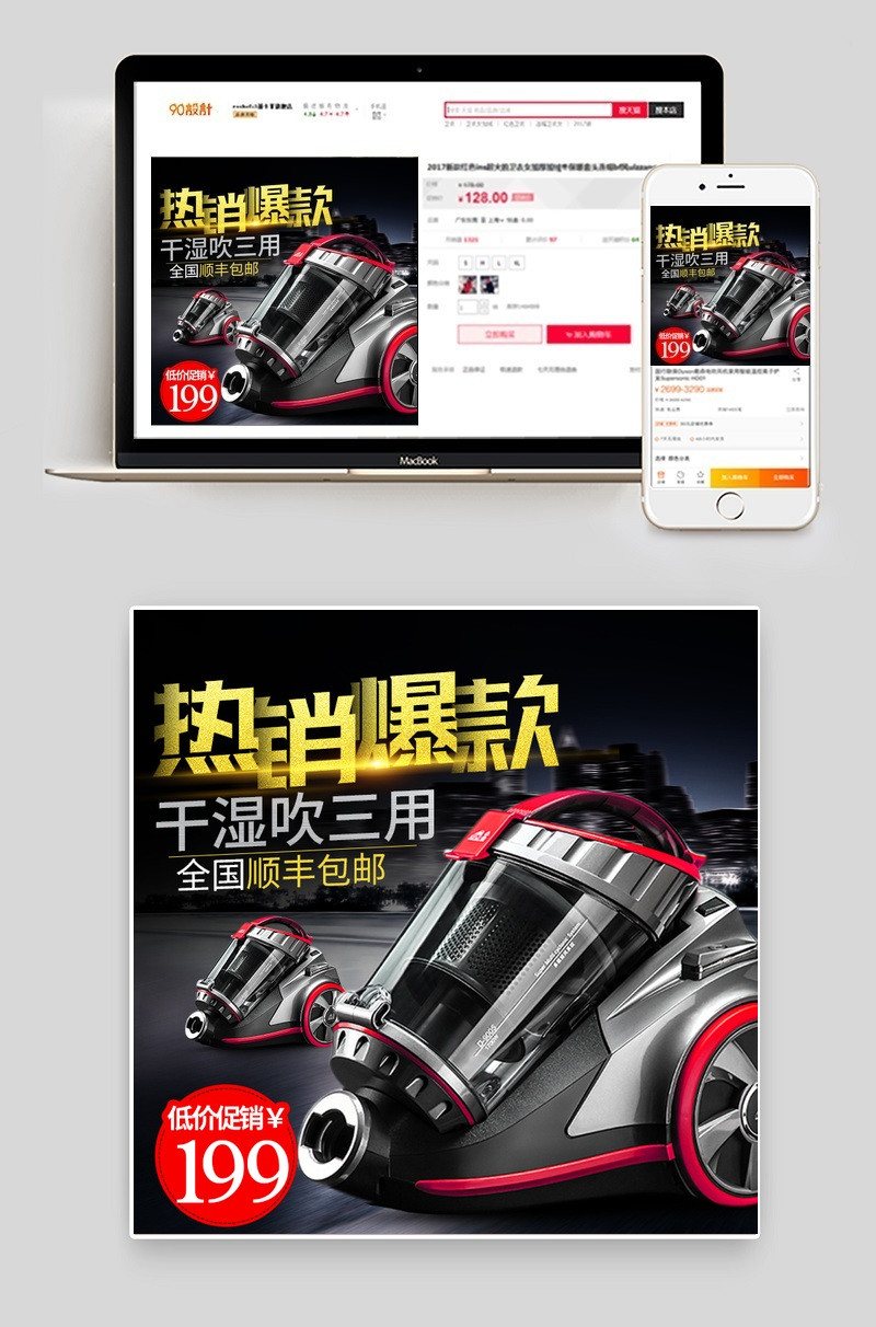 吸尘器生活电器促销主图直通车模版